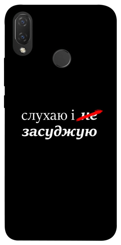 Чехол itsPrint Слухаю і... для Huawei P Smart+ (nova 3i), надписи, купить оптом с доставкой