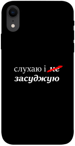 Чехол itsPrint Слухаю і... для Apple iPhone XR (6.1")