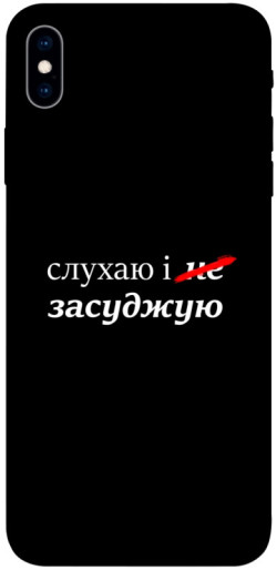 Чехол itsPrint Слухаю і... для Apple iPhone XS Max (6.5")