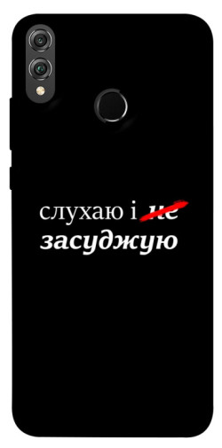 Чохол itsPrint Слухаю і... для Huawei Honor 8X