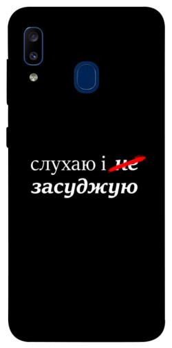 Чехол itsPrint Слухаю і... для Samsung Galaxy A20 / A30