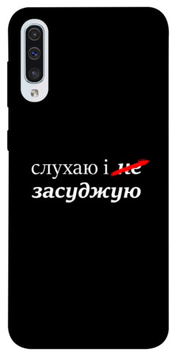 Чехол itsPrint Слухаю і... для Samsung Galaxy A50 (A505F) / A50s / A30s