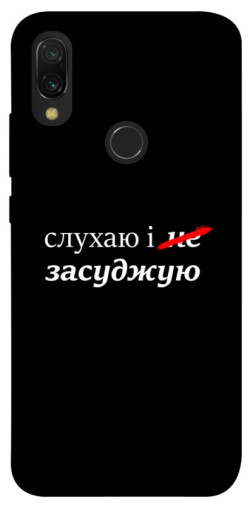 Чохол itsPrint Слухаю і... для Xiaomi Redmi 7