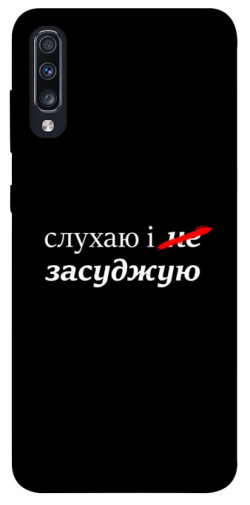 Чехол itsPrint Слухаю і... для Samsung Galaxy A70 (A705F)