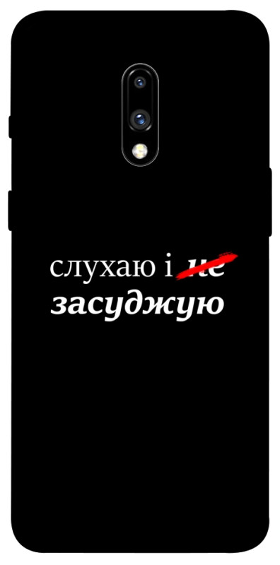 Чехол itsPrint Слухаю і... для OnePlus 7, надписи, купить оптом с доставкой