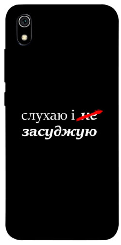 Чохол itsPrint Слухаю і... для Xiaomi Redmi 7A