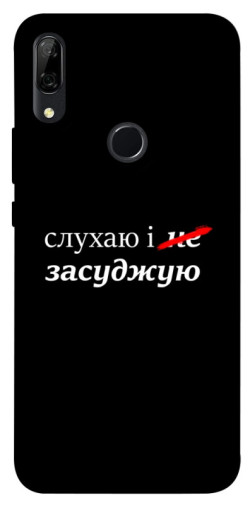 Чохол itsPrint Слухаю і... для Huawei P Smart Z