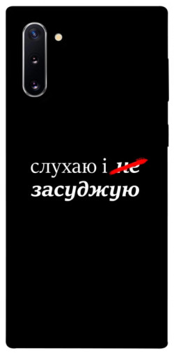 Чехол itsPrint Слухаю і... для Samsung Galaxy Note 10