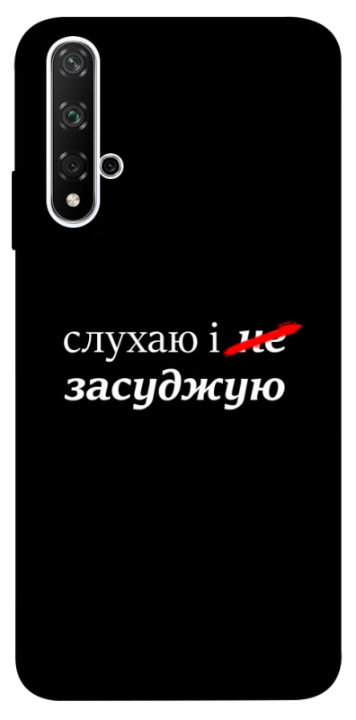 Чехол itsPrint Слухаю і... для Huawei Honor 20 / Nova 5T, надписи, купить оптом с доставкой
