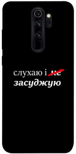 Чохол itsPrint Слухаю і... для Xiaomi Redmi Note 8 Pro