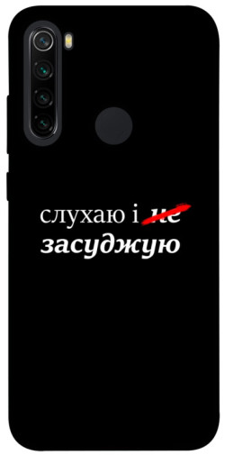 Чохол itsPrint Слухаю і... для Xiaomi Redmi Note 8