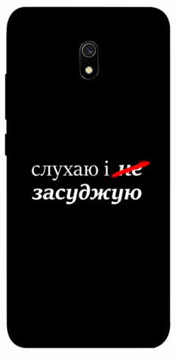 Чохол itsPrint Слухаю і... для Xiaomi Redmi 8a