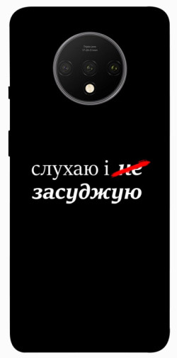 Чохол itsPrint Слухаю і... для OnePlus 7T