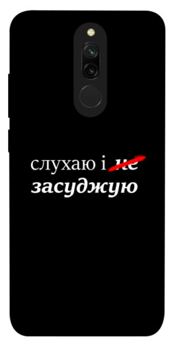 Чохол itsPrint Слухаю і... для Xiaomi Redmi 8