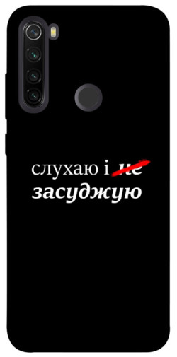 Чохол itsPrint Слухаю і... для Xiaomi Redmi Note 8T