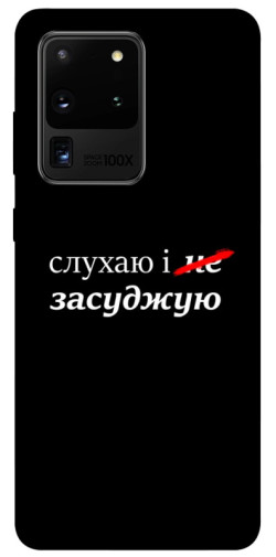 Чехол itsPrint Слухаю і... для Samsung Galaxy S20 Ultra