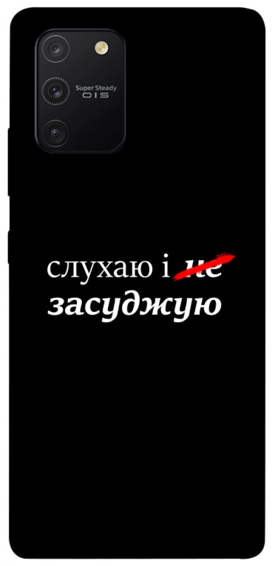 Чехол itsPrint Слухаю і... для Samsung Galaxy S10 Lite, надписи, купить оптом с доставкой