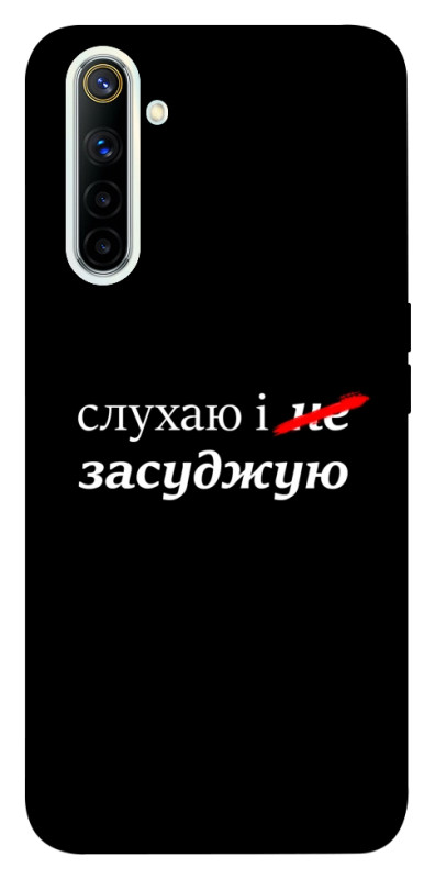 Чехол itsPrint Слухаю і... для Realme 6, надписи, купить оптом с доставкой