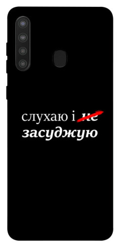 Чохол itsPrint Слухаю і... для Samsung Galaxy A21