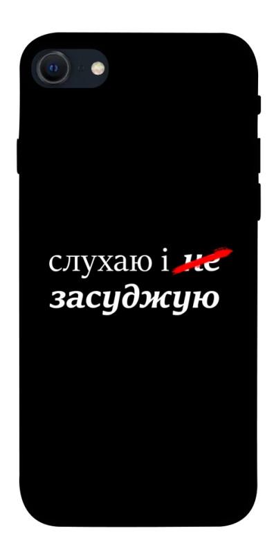 Чехол itsPrint Слухаю і... для Apple iPhone SE (2020), надписи, купить оптом с доставкой