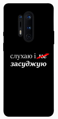 Чохол itsPrint Слухаю і... для OnePlus 8 Pro