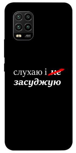 Чохол itsPrint Слухаю і... для Xiaomi Mi 10 Lite