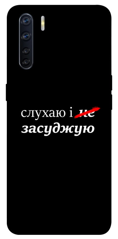 Чехол itsPrint Слухаю і... для Oppo A91, надписи, купить оптом с доставкой