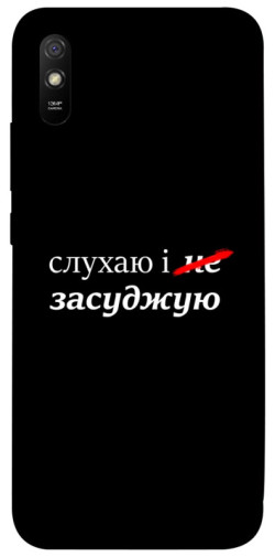 Чохол itsPrint Слухаю і... для Xiaomi Redmi 9A