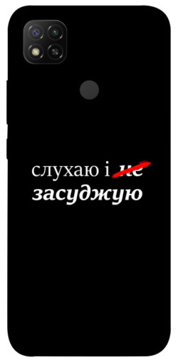 Чохол itsPrint Слухаю і... для Xiaomi Redmi 9C