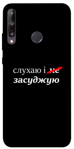 Чехол itsPrint Слухаю і... для Huawei P40 Lite E / Y7p (2020)