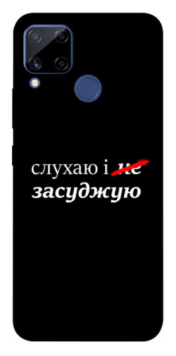Чохол itsPrint Слухаю і... для Realme C15