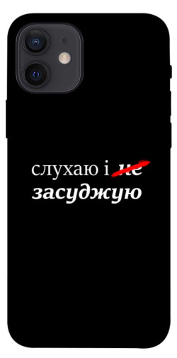 Чехол itsPrint Слухаю і... для Apple iPhone 12 Pro (6.1")