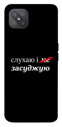 Чехол itsPrint Слухаю і... для Oppo A92s