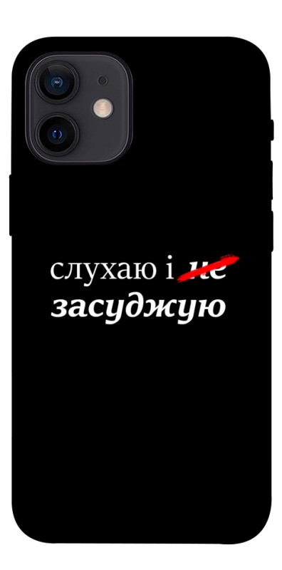 Чехол itsPrint Слухаю і... для Apple iPhone 12 mini (5.4"), надписи, купить оптом с доставкой