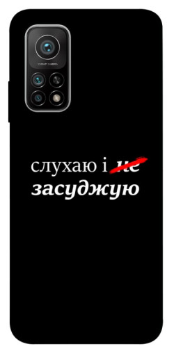 Чохол itsPrint Слухаю і... для Xiaomi Mi 10T