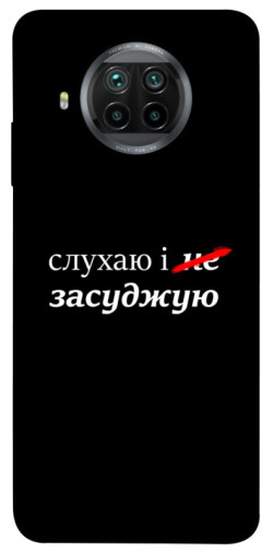 Чохол itsPrint Слухаю і... для Xiaomi Mi 10T Lite / Redmi Note 9 Pro 5G