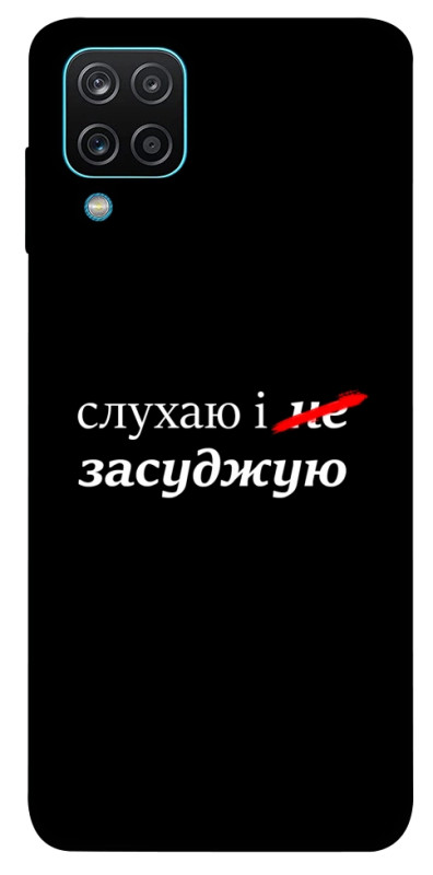Чехол itsPrint Слухаю і... для Samsung Galaxy A12, надписи, купить оптом с доставкой