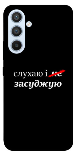 Чехол itsPrint Слухаю і... для Samsung Galaxy A54 5G