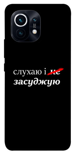 Чохол itsPrint Слухаю і... для Xiaomi Mi 11