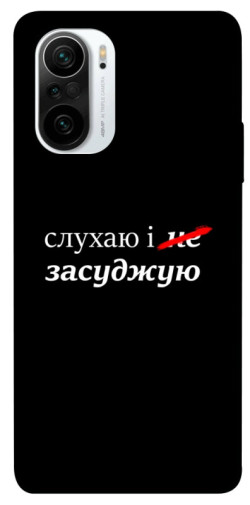 Чохол itsPrint Слухаю і... для Xiaomi Redmi K40 / K40 Pro / K40 Pro+ / Poco F3