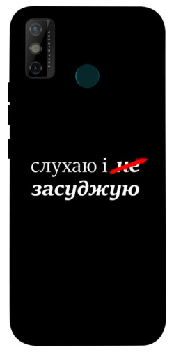 Чохол itsPrint Слухаю і... для TECNO Spark 6 Go