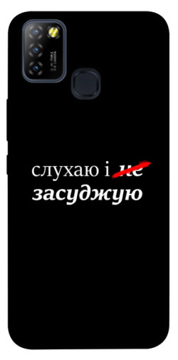 Чехол itsPrint Слухаю і... для Infinix Hot 10 Lite