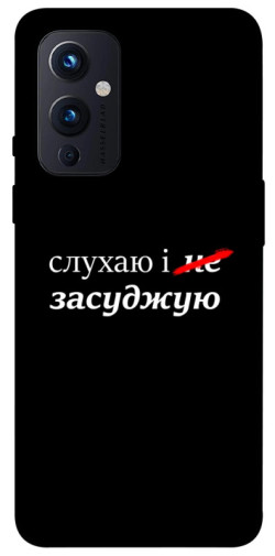 Чохол itsPrint Слухаю і... для OnePlus 9