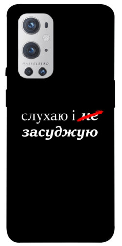 Чохол itsPrint Слухаю і... для OnePlus 9 Pro