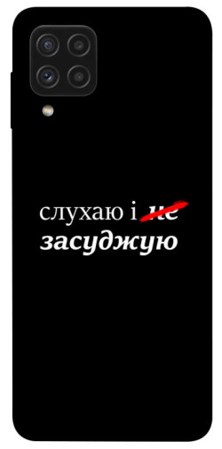 Чохол itsPrint Слухаю і... для Samsung Galaxy A22 4G