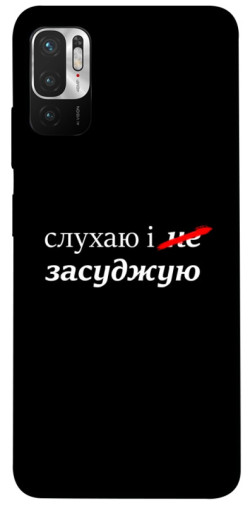 Чохол itsPrint Слухаю і... для Xiaomi Redmi Note 10 5G