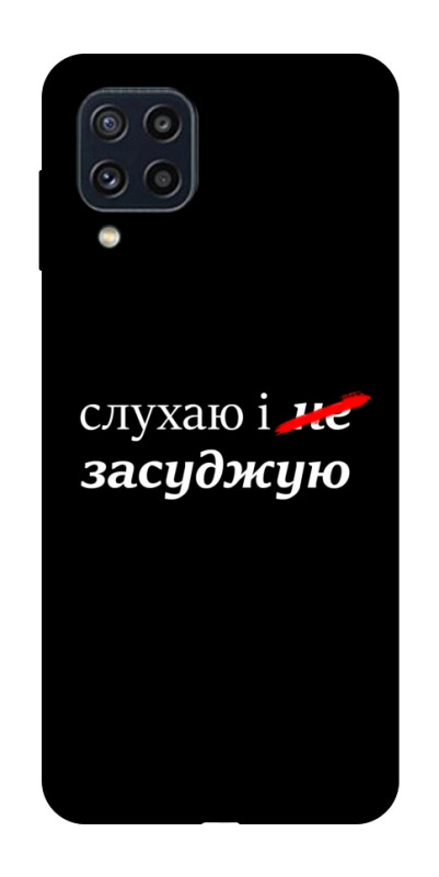 Чехол itsPrint Слухаю і... для Samsung Galaxy M32, надписи, купить оптом с доставкой
