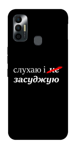 Чехол itsPrint Слухаю і... для TECNO Spark 7