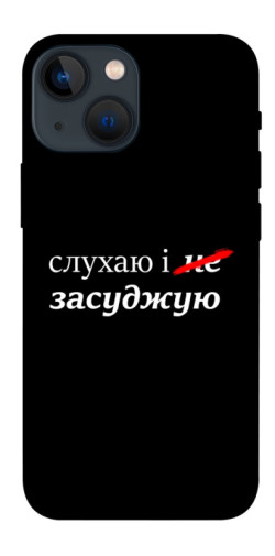 Чехол itsPrint Слухаю і... для Apple iPhone 13 mini (5.4")