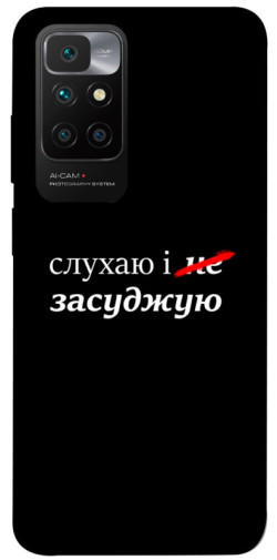 Чохол itsPrint Слухаю і... для Xiaomi Redmi 10